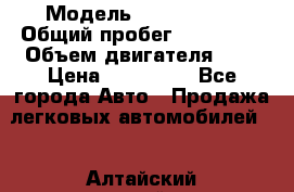  › Модель ­ Mercedes  › Общий пробег ­ 200 000 › Объем двигателя ­ 2 › Цена ­ 650 000 - Все города Авто » Продажа легковых автомобилей   . Алтайский край,Белокуриха г.